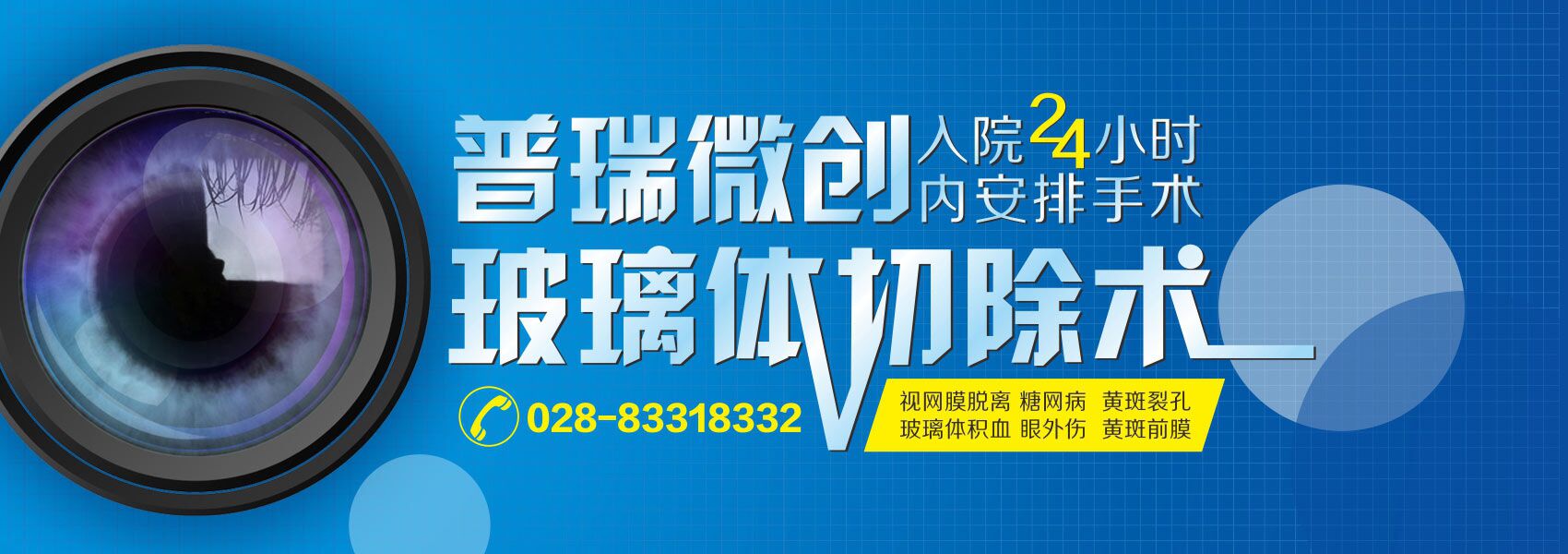 視網(wǎng)膜脫落治療 玻璃體切割聯(lián)合硅油填充術(shù)多少錢?