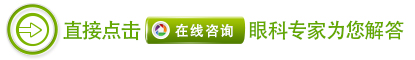 中藥離子導入療法治療眼病怎么樣？